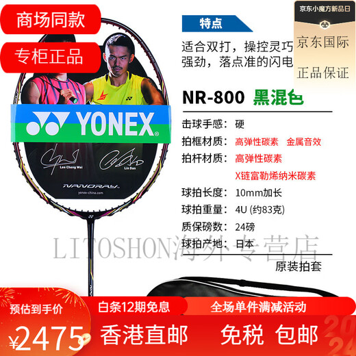 Yonex badminton racket ns ruisu nr900 nr800 nrgz verdoppelt gott