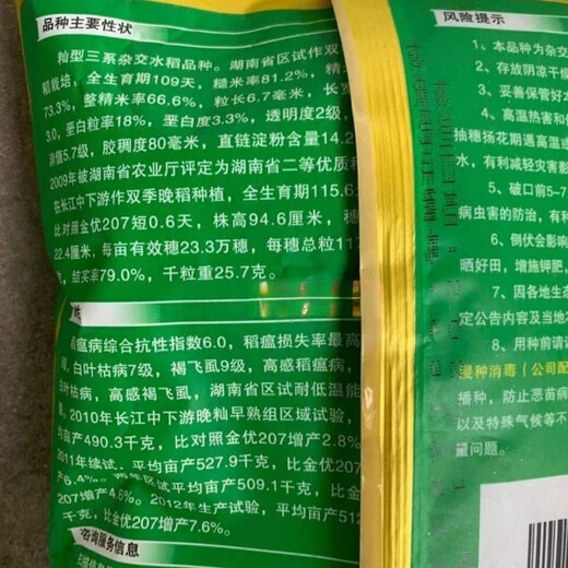 湖南洞庭高科种业 洞庭牌盛泰优9712晚稻水稻种子国审稻1公斤 湖南洞庭高科种业 洞庭牌盛泰优9