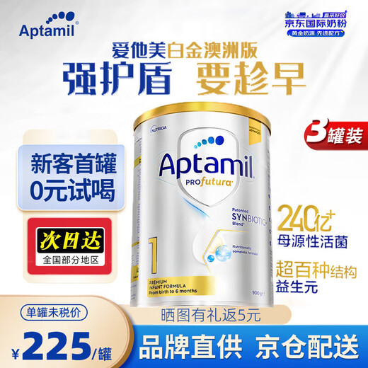 爱他美（Aptamil）奶粉澳洲白金版新西兰原装进口婴幼儿配方奶粉含DHA叶黄素900g 1段 （0-6个月） 3罐 【晒图返现】