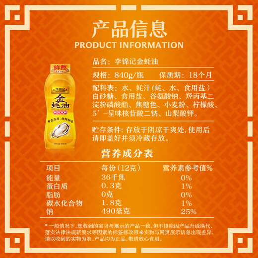 李锦记 金蚝油840g 挤挤装 不易残留 鲜蚝熬煮 火锅蘸料炒拌 提鲜调味