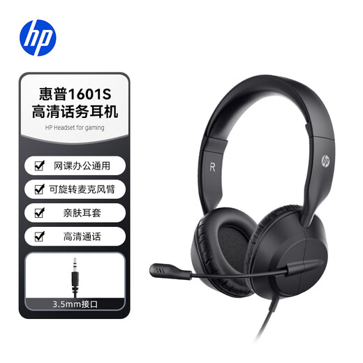 HP DHH-1601S wired headset headset customer service headset high-definition noise reduction headset computer office online class learning level 4 or 6 black 3.5mm interface