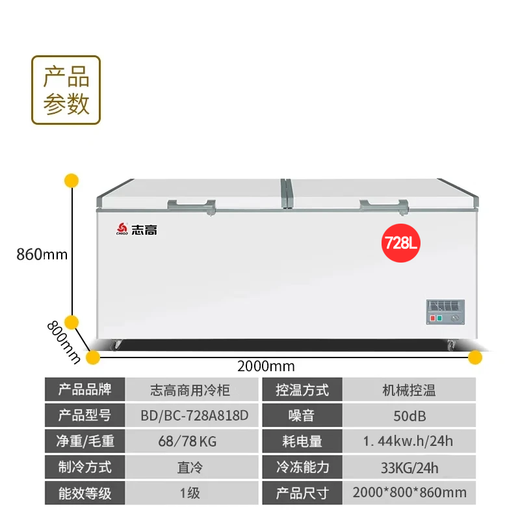 志高（CHIGO）冰柜商用大容量双开门卧式冷柜大型冷冻转换冰柜超市雪糕柜展示柜低音省电 以旧换新 【商用冰柜】机械温控728L
