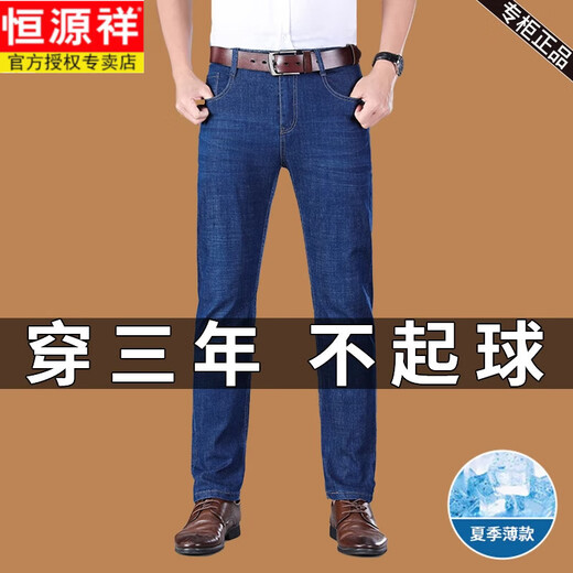 Hengyuanxiang Brand Brand Spring и Lummer Jeans Men Straight Loine Jeans Business среднего возраста среднего возраста с высокой талией Длинные брюки A3883 Blue 34 Предложения 150-160JIN [JIN равен 0,5 кг]