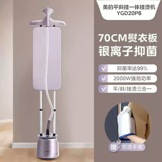 美的（Midea）挂烫机家用熨烫机蒸汽电熨斗2024新款全自动平烫一体机烫斗 [紫罗兰]2000W+大熨板
