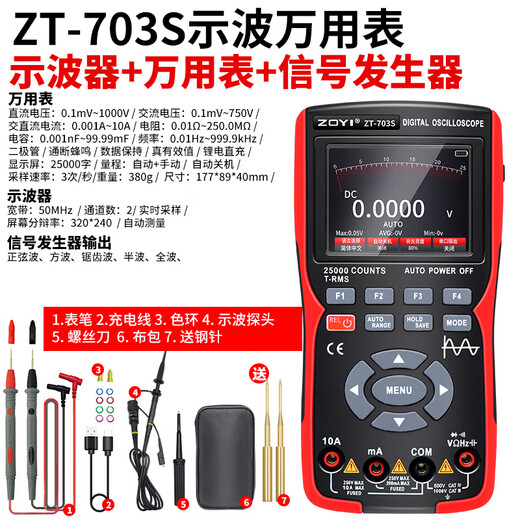 ZOYI color screen handheld digital oscilloscope multimeter ZT-702S multifunction portable 10M bandwidth maintenance special meter ZT-703S (50MHz bandwidth dual channel) 2 special-tip steel needles