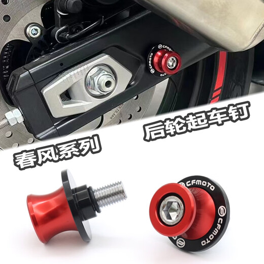 语森忆春风800 650 250 450 675SR/CLC/NK/GT/MT改装起车钉螺丝驻车球 起车钉 一对 钛色