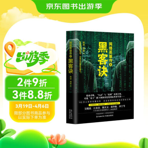 【全新正版】网络英雄传之黑客诀郭羽，刘波97875360**679花城出版社