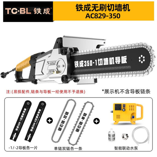 Jiang Zhiai Máquina de corte de pared Máquina de hormigón reforzada Cortero sin cepillo Sierra de pared sin polvo de alta potencia Máquina de apertura de pared de alta función Tiecheng AC829-350 Máquina de corte de pared sin escobillas [1 1