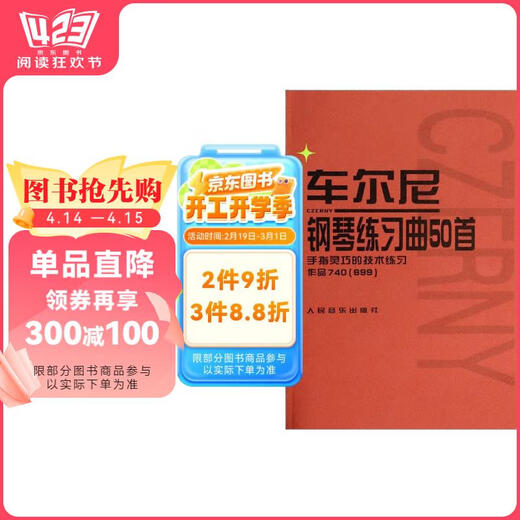 【京仓直发 极速送达】车尔尼钢琴练习曲50首：手指灵巧的技术练习作品740（699）