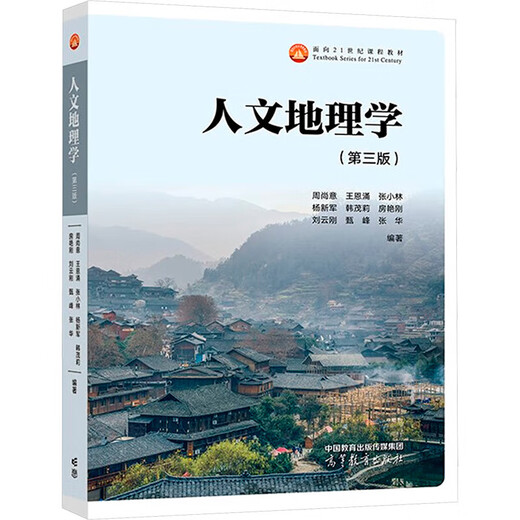 Human geography third edition book