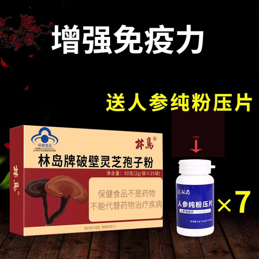 Lindao [Health Gift Box] Lindao Brand Break-Block Ganoderma Lucidum Spore Pulver Spore Pulver LINZHI 50G verbessert die Immunität 10 Kisten (Ginseng Pure Pulvertabletten * 7 Flaschen)