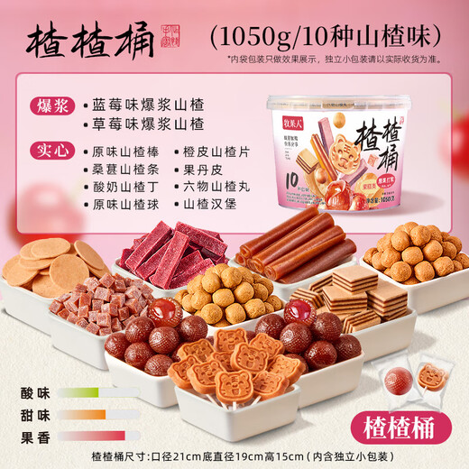 
Hawthorn Buckets, Candied Dried Hawthorn Sticks, Fruits, Danpi Hawthorn Ding Wans, Hawthorn Strips, Sweet and Sour Appetizing and Casual Snacks, Hawthorn Buckets, Hawthorn Buckets, 1050g (10 kinds of hawthorn flavors)