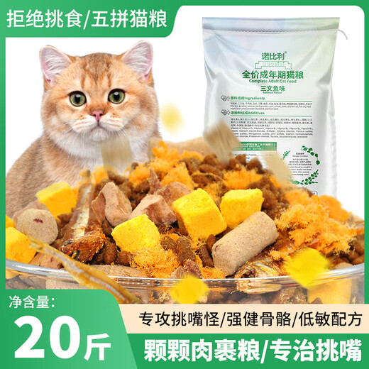 Nobili full price cat food 20 Jin Jin is equal to 0.5 kg, large package wholesale general-purpose adult cat, Shandong Pet Industry Association Vice President Enterprise Ocean Fish Flavor, a large pack of 20 Jin Jin is equal to 0.5 kg
