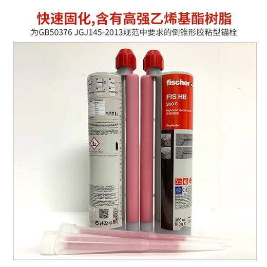 SECO German fischer special inverted conical chemical anchor 8.8 grade FHB fixed bolt screw anti-seismic high-strength anchor agent FIS HB360S anchor glue