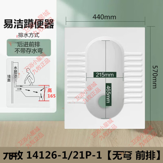 九牧（JOMOO）卫浴蹲便器14168卫生间蹲坑式存水弯陶瓷便池防臭蹲便器14126 【无弯 后排】14168-1-11K-1 蹲便器