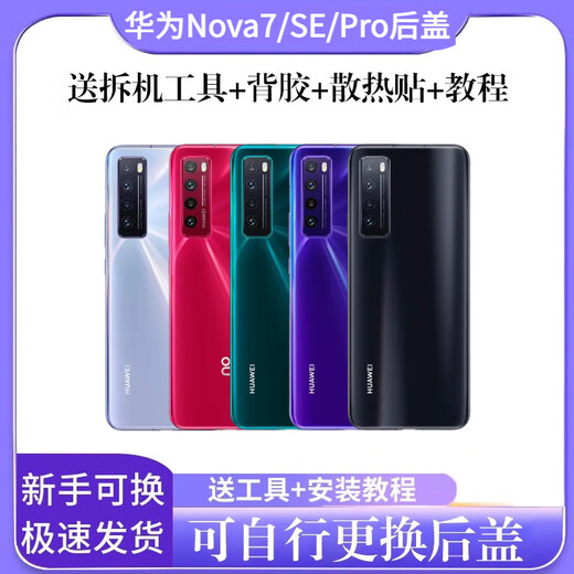 华为（HUAWEI）适用nova7玻璃后盖华为nova7pro后盖原装7pro手机后盖拆机后盖 华为 nova7pro【亮黑色】 副厂后盖+镜框+辅助材料