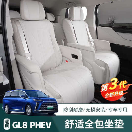 战舵德国高端品质L8专用坐垫插混PHEV纳帕皮四季座垫插混座套车内用品 原车白坐垫 主副驾全包款中排3 别克GL8新能源/2024-2025款3899