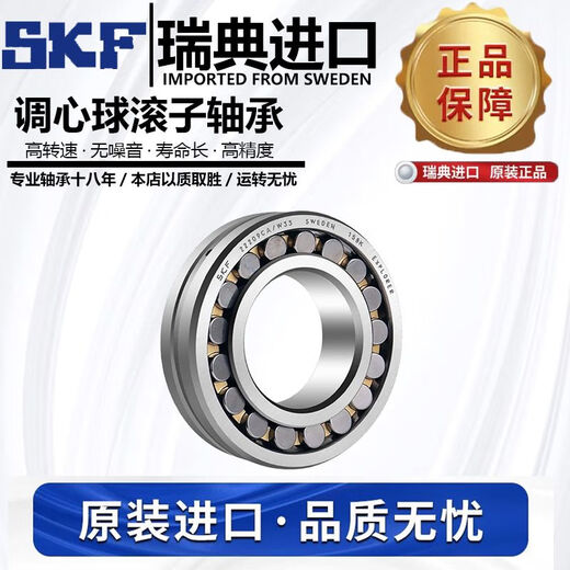 XMSJSF调心滚子轴承2221622217222182221922220CACCW33 22219CA/W33 (3519) 25