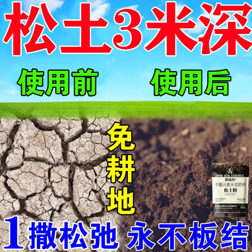 Soil loosening essence without deep plowing to improve soil hardening soil activator black water fertilizer vegetable garden plowing and loosening artifact 500g 2 bags loosening essence soil activator