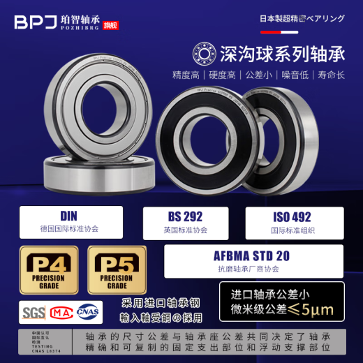 日本BPJ进口轴承型号大全P4P5级高速电机精密深沟球轴承电动车前轮密封低噪滚动滚珠轴承6201ZZ 6210-2RS胶封【P5级】50*90*20