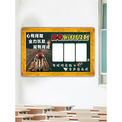 高考励志门挂牌学生房提醒牌中考年提示牌牌距离考试天日历 现货速发中考1047*60