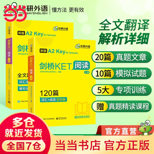 2023 Cambridge KET Lecture 120 articles Niveau A2 test réel gratuit cours de lecture intensif avec traduction du texte intégral et explication détaillée Huayan Langue étrangère PET/Primaire à Junior High School/Primary School Anglais 456 Grade 456 Cambridge KET Lecture 120 articles