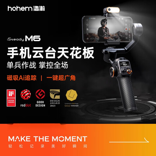浩瀚卓越（hohem）【新品】浩瀚手机稳定器智能跟拍云台防抖追踪直播拍摄vlog神器三轴自拍杆360度自动旋转手持拍照 M6 Kit(AI追踪版)