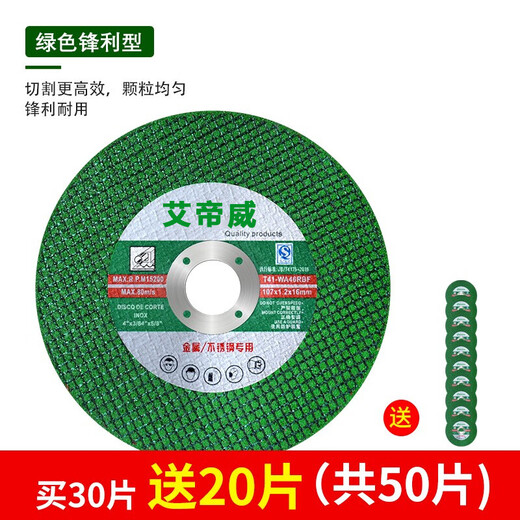 Aidiwei cutting blade angle grinder metal stainless steel grinding wheel polisher saw blade hand grinder cutting blade angle grinder green sharp grade (50 pieces in total)