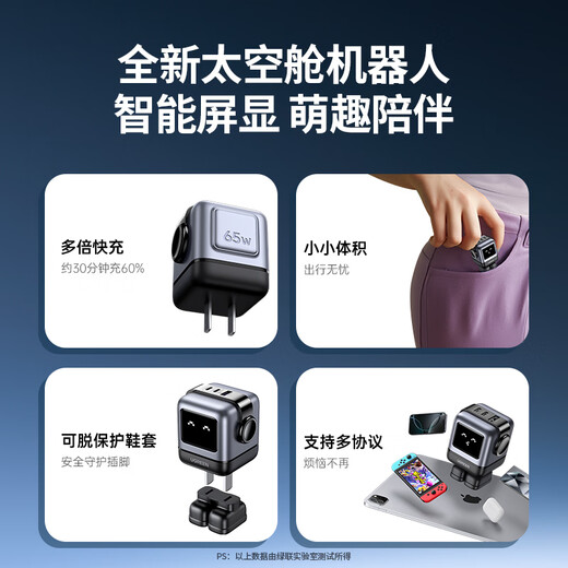 绿联易烊千玺同款 65W氮化镓充电器Q湃机器人多口Type-C快充头适用苹果华为手机macbookPro笔记本电脑