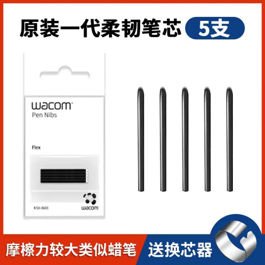 和冠原装数位板CTL471笔芯影拓CTH680 490 690 672学习板671笔尖472 ACK-20004柔韧笔芯5支原包 2.7x0.01cm