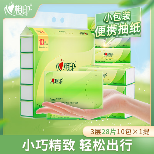 Heart-to-heart handkerchief paper, Tea Silk Enjoyment, 3 layers of 28 sheets*10 packs, portable tissue, wettable napkin, small pack of tissue paper