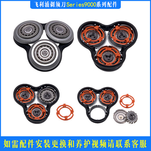 飞利浦剃须刀Series9000刀头刀片网S9031 9721 MVL9998头部盖配件 国产刀头3个