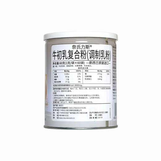 
Neiss New Zealand original imported beef colostrum milk powder with human immunoglobulin children adult whey lactiflorin 8 cans [8 months]