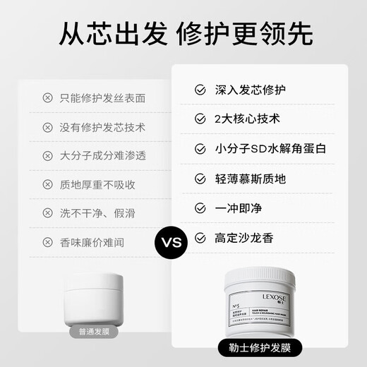 勒士 LEXOSE滋养发膜250ml*2改善毛躁修护干枯受损发质柔顺护发素