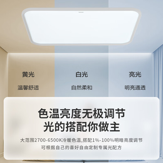 松下（Panasonic）吸顶灯全光谱教室照明护眼客厅灯鸣悦120瓦HHXSX692【包安装】