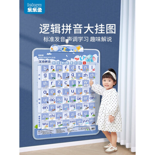乐乐鱼拼音拼读训练字母表墙贴儿童早教有声挂图声母韵母学器全表 【升级8大板块】汉语拼音（送电池挂钩