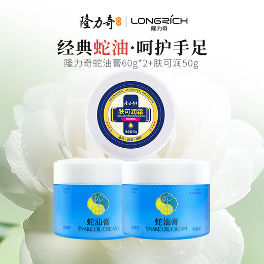 Longliqi Snake Oil Cream Moisturizing and Moisturizing Cream Hands and Feet Anti-Dry Crack Cream (60g Snake Oil Cream*2+50g Skin Moisturizing Cream*1)