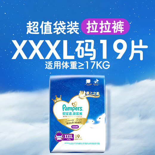 帮宝适裤拉拉裤3XL码19片 尿裤尿不湿 婴儿夜用 夏季超薄