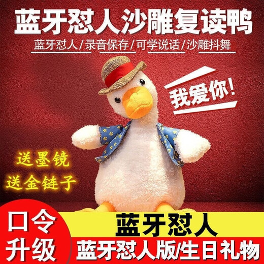 Come on Duck internet celebrity sand sculpture repeat duck talk back doll learn to speak come on doll birthday gift children's toy rechargeable model song/learn to speak shake regular model