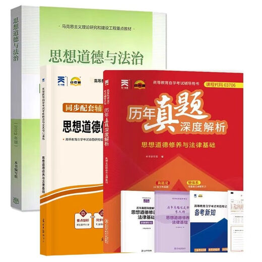 自营图书高效提分秘籍自考教材历年真题深度解析马克思15040 15041 15042 15043 1 15042思修 教材历年真题深度解