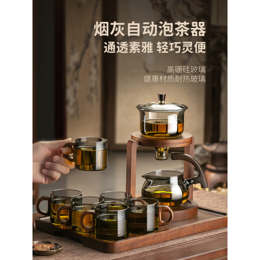 玻璃自动茶具套装家用轻奢磁吸泡茶壶茶杯办公室懒人泡茶神 12023烟灰自动泡茶器+卡扣茶杯6