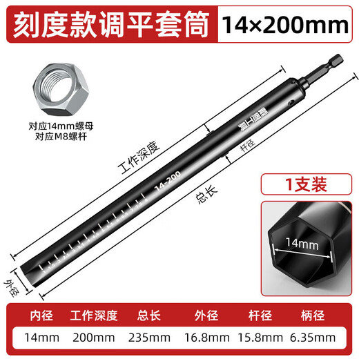适用带刻度调平吊顶套筒神器14头加长空心丝杆轻钢龙骨专用工具 刻度款10/12/13/14140mm4支