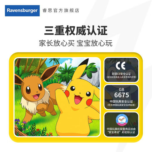 睿思Ravensburger宝可梦系列异形皮卡丘拼图玩具圣诞礼物 1500片装拼图-经典宝可梦 16784