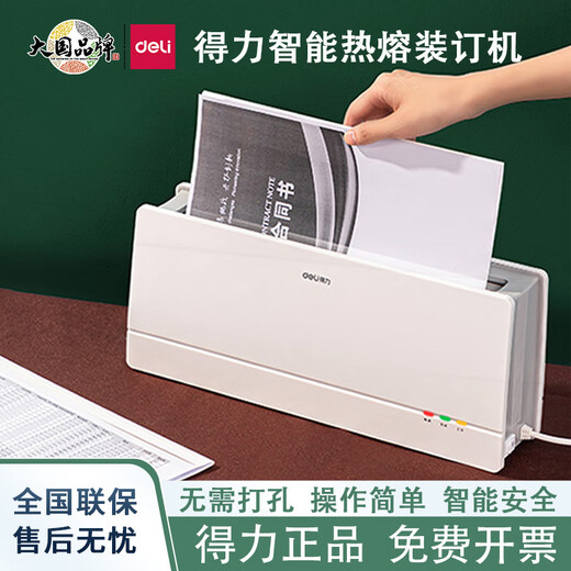 DELI得力14672/3882热熔装订机A4办公合同标书书本无需打孔封套胶装机 14671套餐一：送2mm热熔封套10个