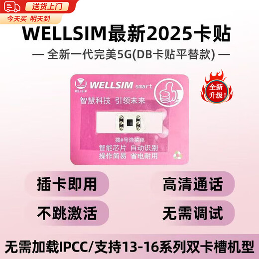 Tomorrow's fully automatic card sticker DP card sticker is suitable for the US version of Apple 13-16 dual-SIM models. It only supports 13-16 series dual-SIM models.