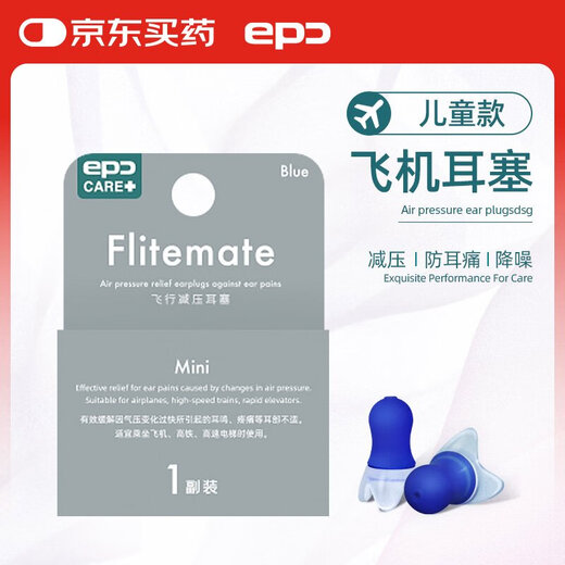 EPC flight decompression travel aircraft earplug aircraft high -speed rail use children's trumpet