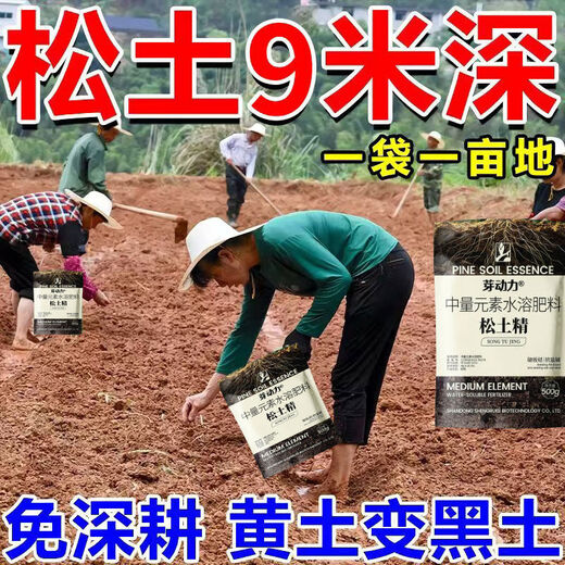 Bud power loosening essence soil activator to loosen and improve soil compaction, no deep tillage, black water fertilizer, vegetable garden plowing tool, one bag to loosen soil in flower pots