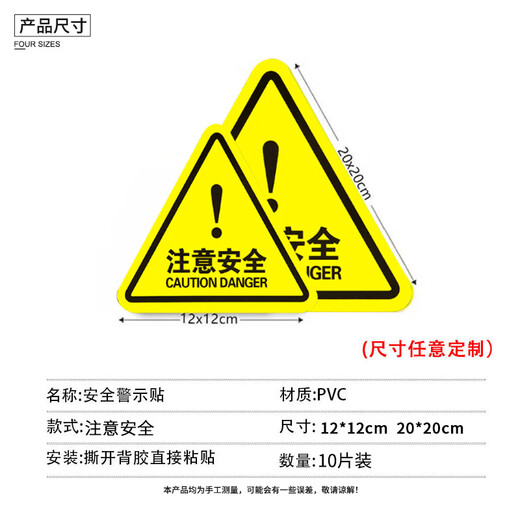 Yinchuanhui Pay attention to safety warning signs, safety signs, stickers, beware of dangers, customized prompts and instructions, placards, customized 10 sheets 12*12cm