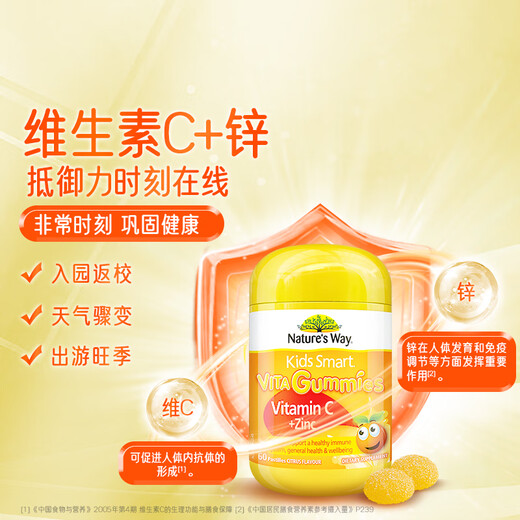 Nature's Way Children's VC Vitamin C plus zinc gummy vitamin C 60 tablets Imported by Australia Gravivia Over 2 years old