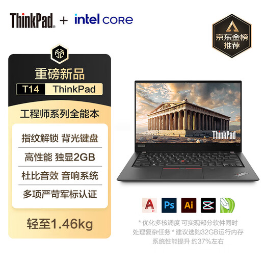 联想ThinkPad T14酷睿i5/i7笔记本电脑商务办公轻薄本独显移动工作站 酷睿i5满血增强版 独显2GB 32GB运行内存 + 1TB固态硬盘